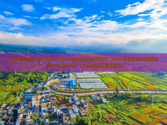 凉山到恩施大峡谷攻略