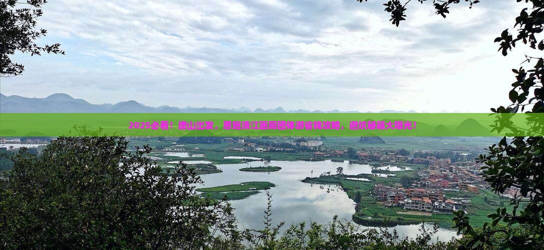 唐山去恩施清江画廊团体旅游
