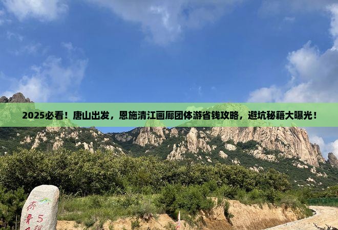 唐山去恩施清江画廊团体旅游