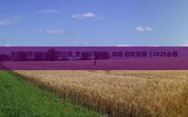 岳阳到恩施腾龙洞四日游