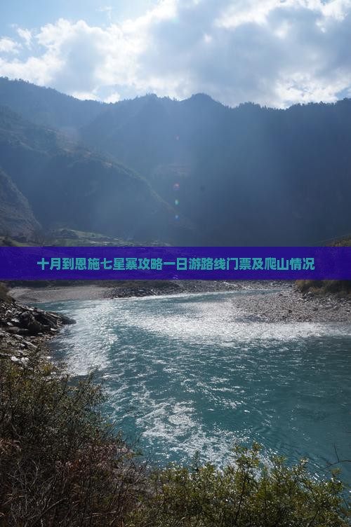 十月到恩施七星寨攻略