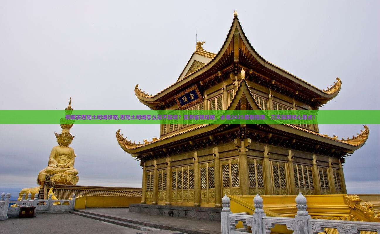 桐城去恩施土司城攻略