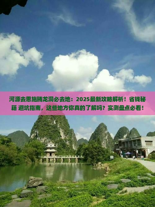 河源去恩施腾龙洞必去地