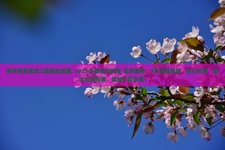 南平到恩施清江画廊自由团