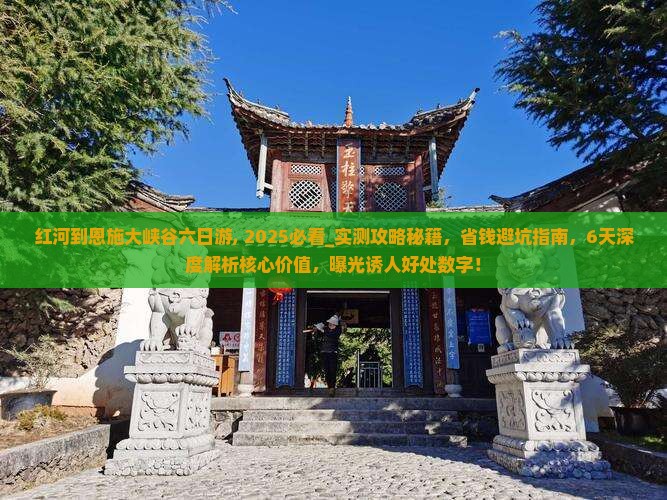 红河到恩施大峡谷六日游