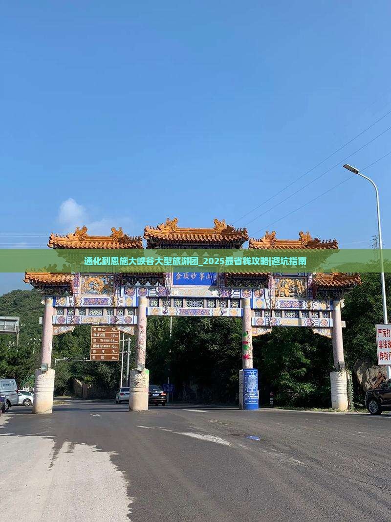 通化到恩施大峡谷大型旅游团