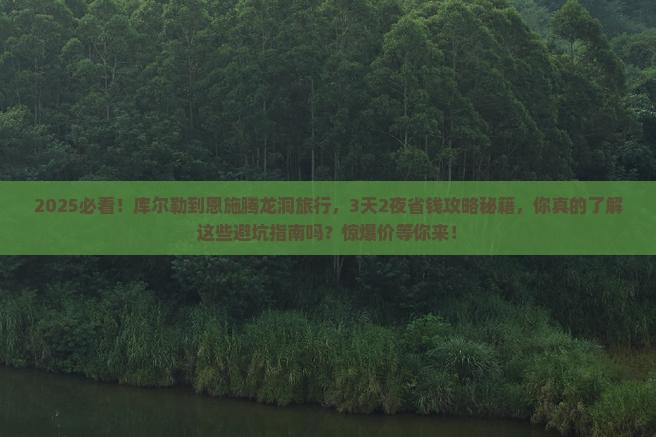 库尔勒到恩施腾龙洞旅行社