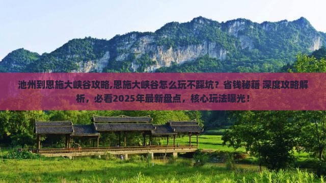 池州到恩施大峡谷攻略