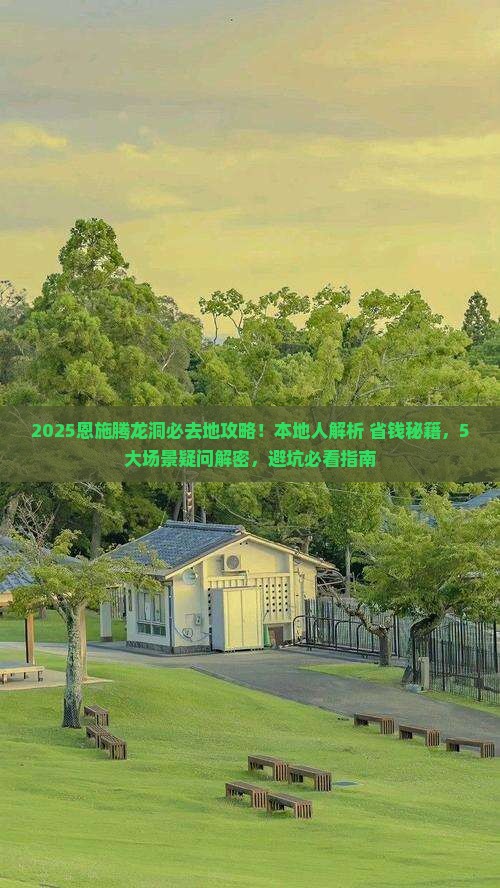 来宾到恩施腾龙洞必去地