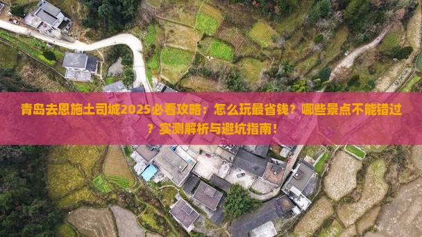 青岛去恩施土司城攻略 青岛去恩施土司城攻略