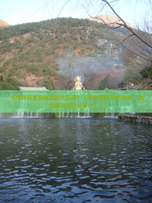 喀什去恩施腾龙洞六日游