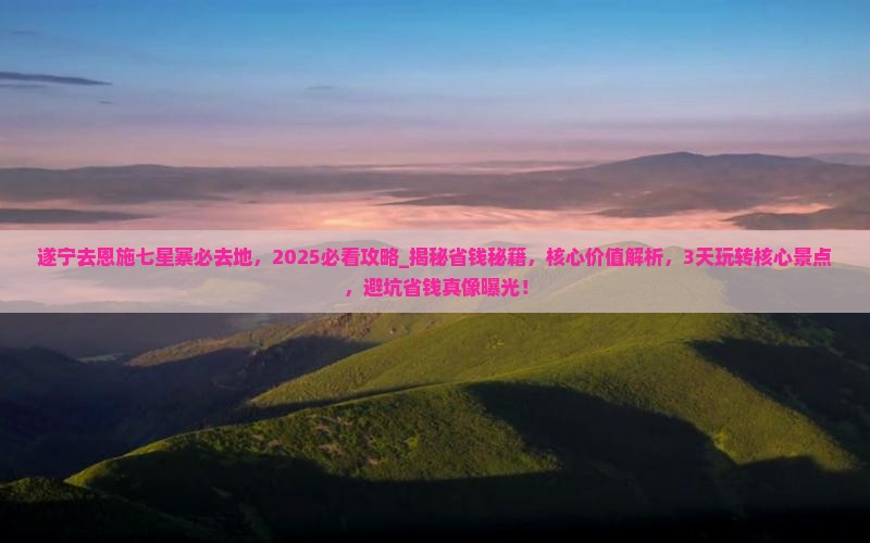 遂宁去恩施七星寨必去地