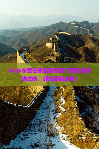 东营去恩施腾龙洞门票