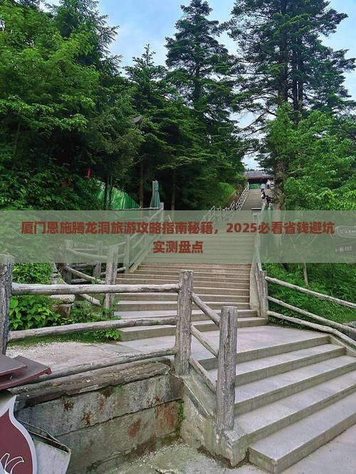 厦门去恩施腾龙洞个人游
