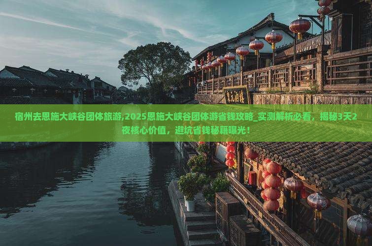 宿州去恩施大峡谷团体旅游