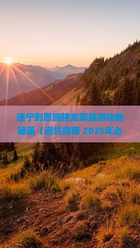 遂宁到恩施腾龙洞自由团