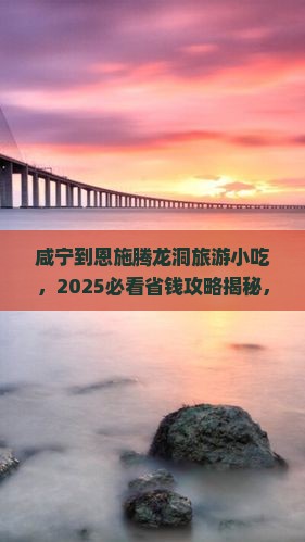 咸宁到恩施腾龙洞旅游小吃