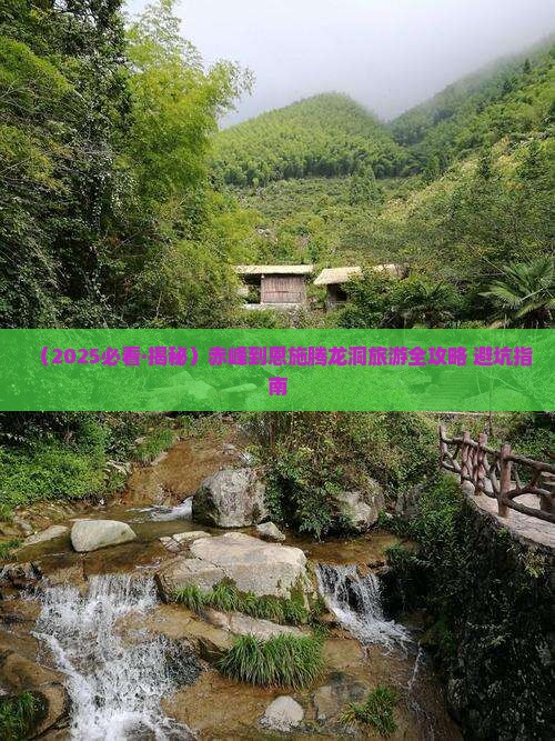 赤峰到恩施腾龙洞自由行