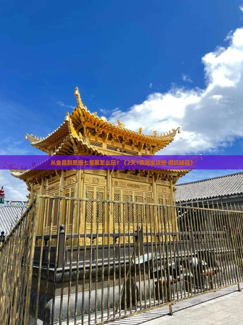 金昌到恩施七星寨二日游