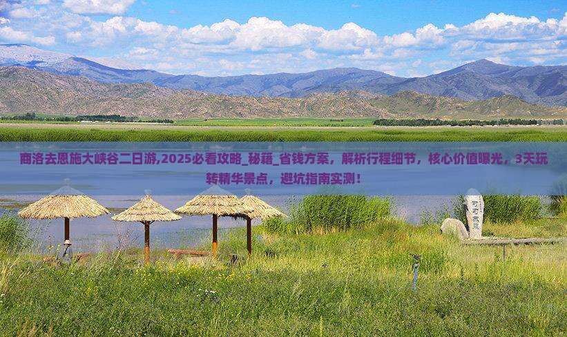 商洛去恩施大峡谷二日游