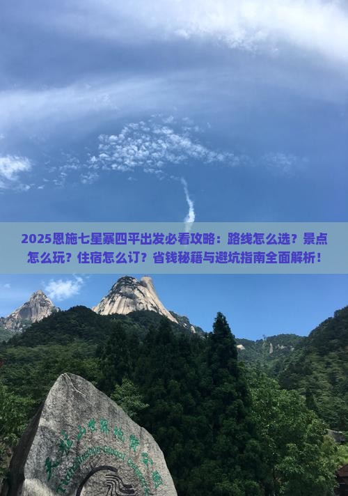 四平去恩施七星寨必去地