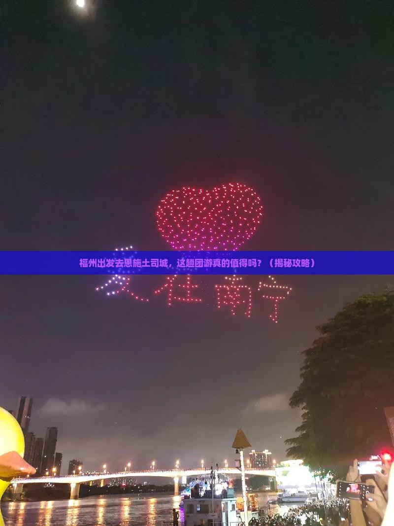 福州到恩施土司城团体旅游