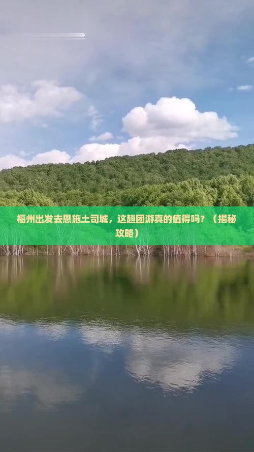 福州到恩施土司城团体旅游