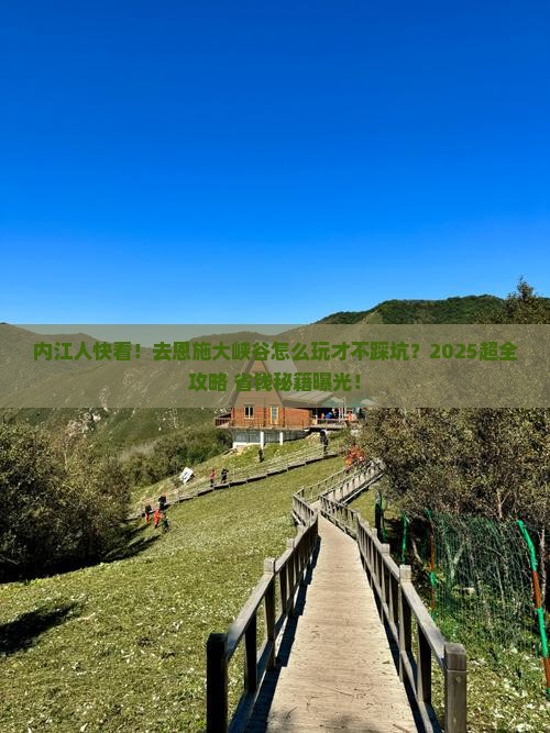 内江去恩施大峡谷团体旅游