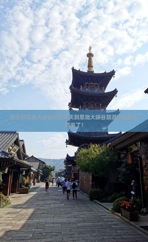 秋天到恩施大峡谷旅游