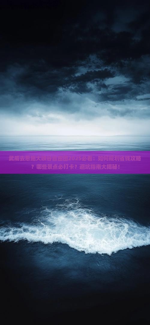 武威去恩施大峡谷自由团