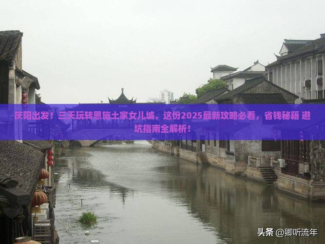庆阳到恩施土家女儿城三日游