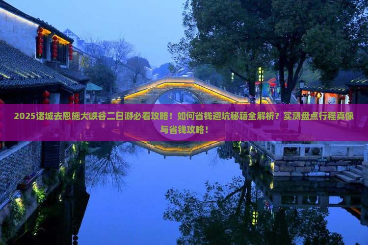 诸城去恩施大峡谷二日游 诸城去恩施大峡谷二日游
