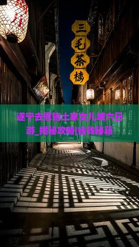 遂宁去恩施土家女儿城六日游