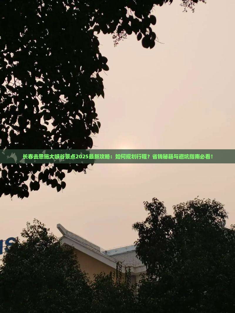 长春去恩施大峡谷景点