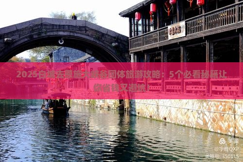 白城去恩施大峡谷团体旅游