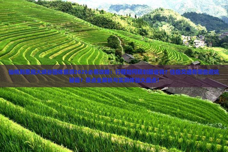 仙桃到恩施大峡谷团体旅游