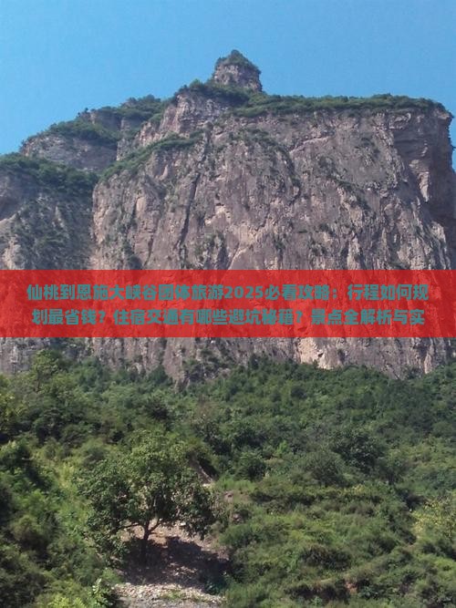 仙桃到恩施大峡谷团体旅游