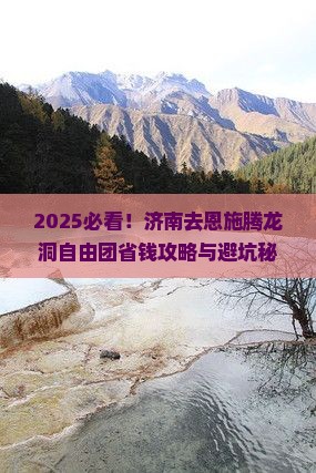 济南去恩施腾龙洞自由团