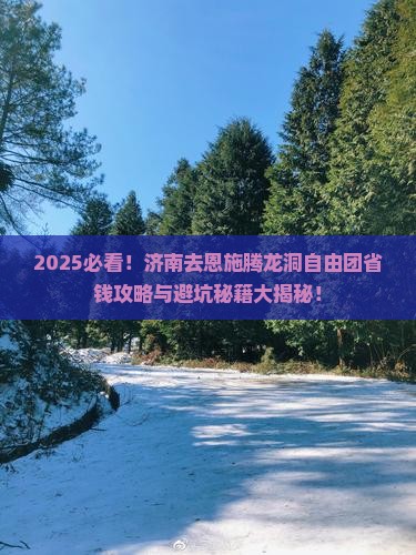 济南去恩施腾龙洞自由团