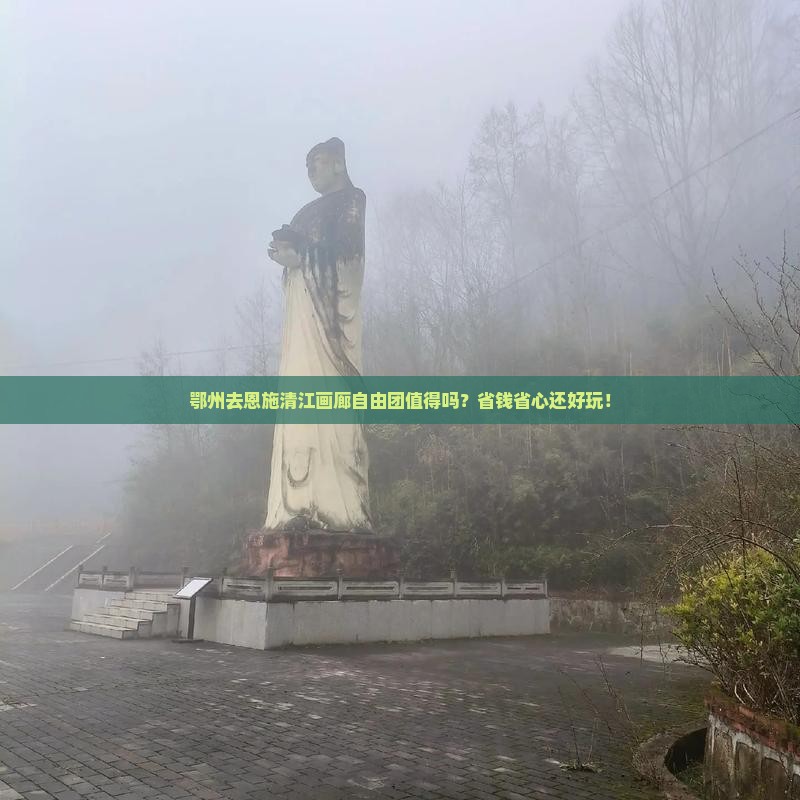 鄂州去恩施清江画廊自由团