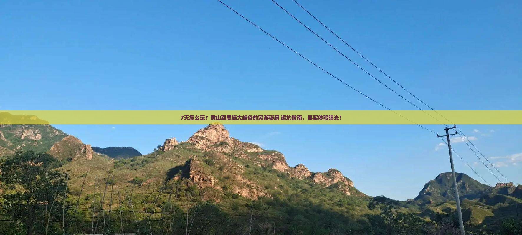 黄山去恩施大峡谷七日游