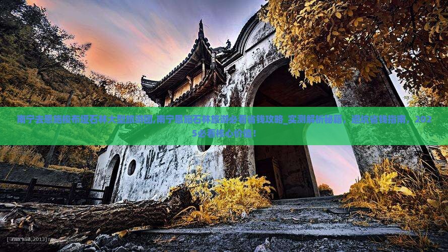 南宁去恩施梭布垭石林大型旅游团
