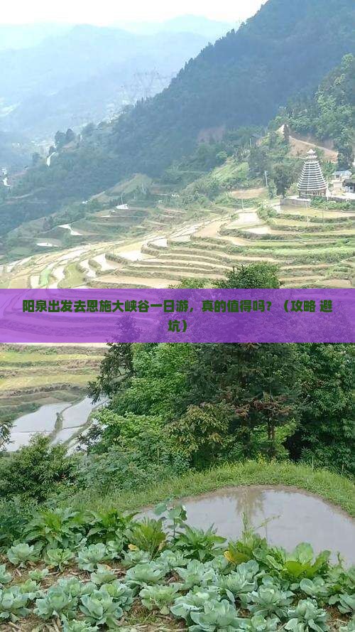 阳泉到恩施大峡谷一日