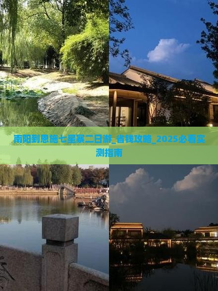 南阳到恩施七星寨二日游