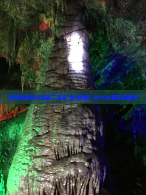 南阳到恩施七星寨二日游