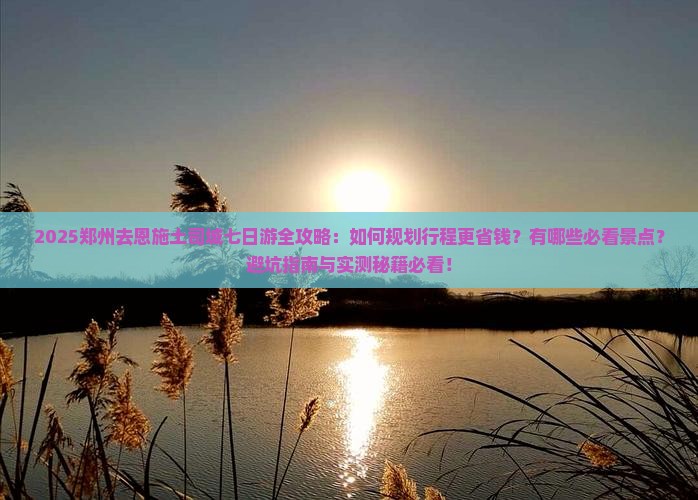 郑州去恩施土司城七日游