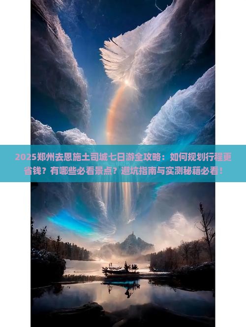 郑州去恩施土司城七日游