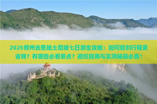 郑州去恩施土司城七日游