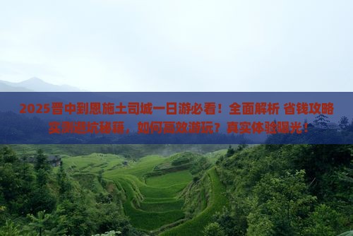 晋中到恩施土司城一日