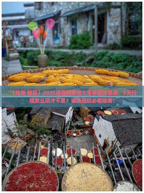 湘西到恩施七星寨团体旅游